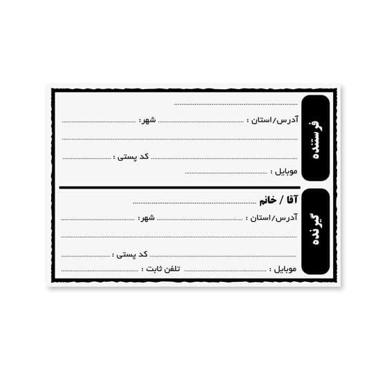 برچسب آدرس پستی سایز ۸×۱۴.۵ مدل نیما — تصویر ۲