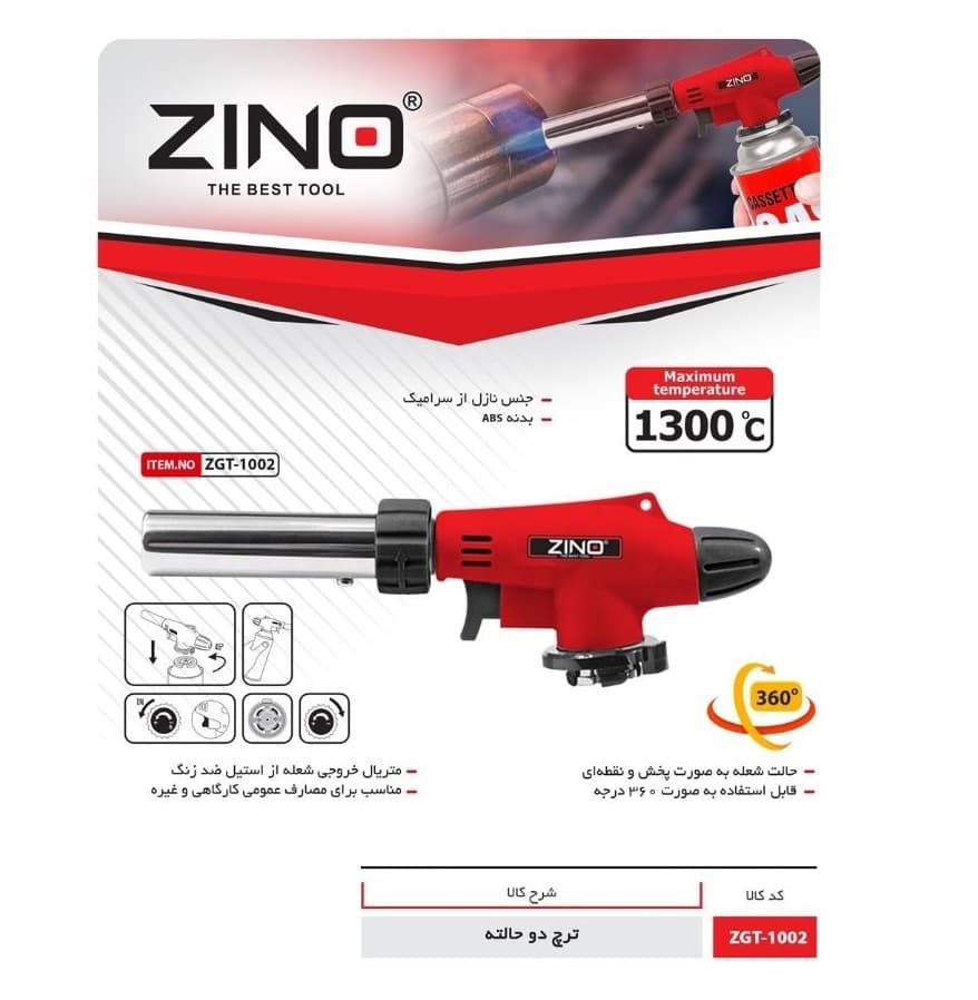 ترچ دو حالته زینو مدل ZGT-1002