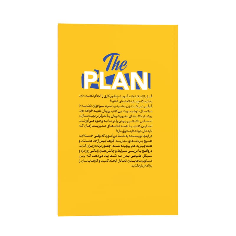 کتاب مدیریت زمان به سبک نوابغ تنبل اثر کندرا آداچی ترجمه طاهره حاتم نیا انتشارات یوشیتا — تصویر ۲