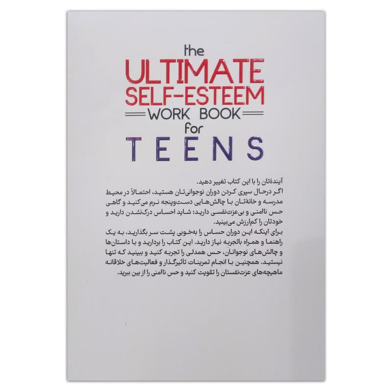 کتاب افزایش عزت نفس نوجوانان اثر مگان مک کاچن ترجمه پکاه فرهنگ مهر انتشارات یوشیتا — تصویر ۲