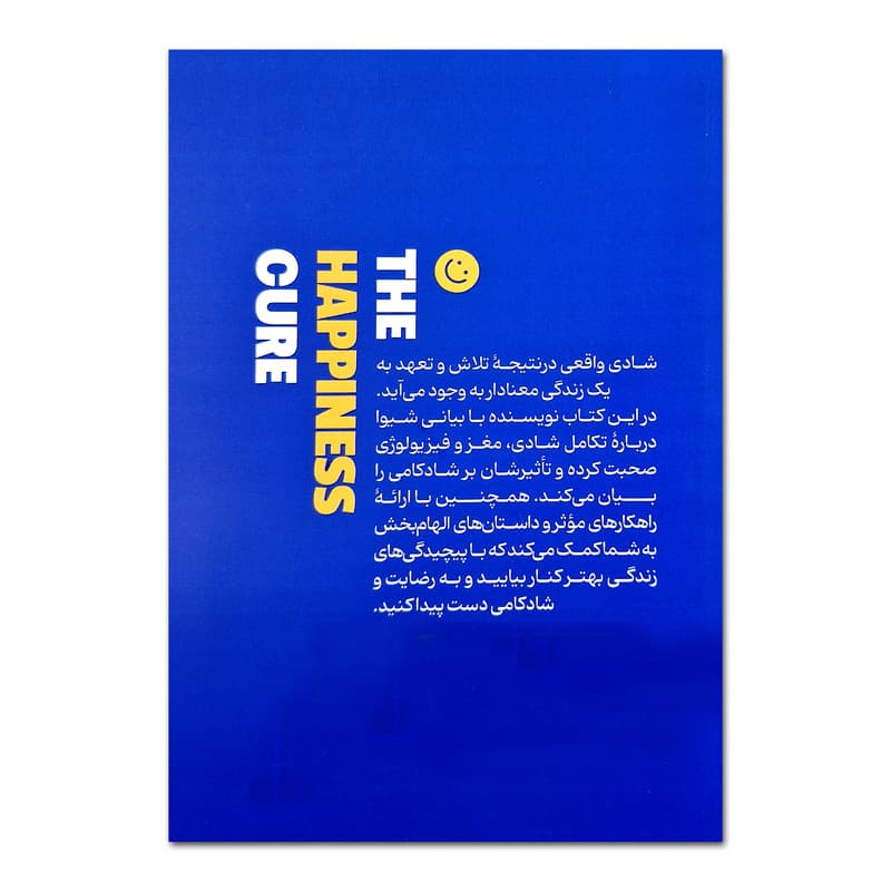 کتاب درمان با شادکامی اثر اندرس هانسن ترجمه مریم سادات قریشی انتشارات یوشیتا — تصویر ۲
