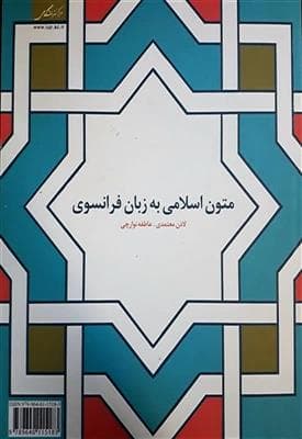کتاب متون اسلامی به زبان فرانسوی