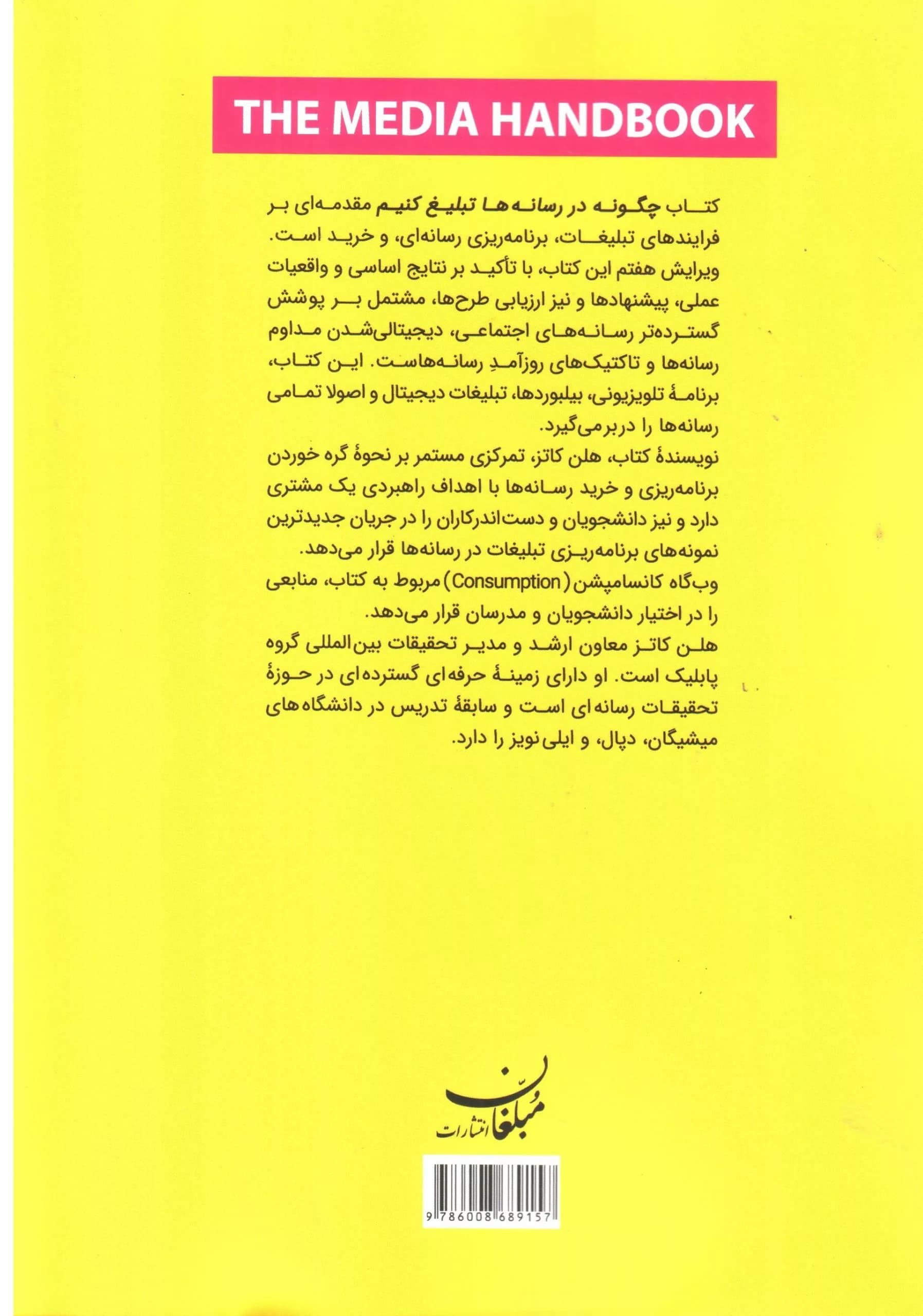 کتاب چگونه در رسانه ها تبلیغ کنیم — تصویر ۲