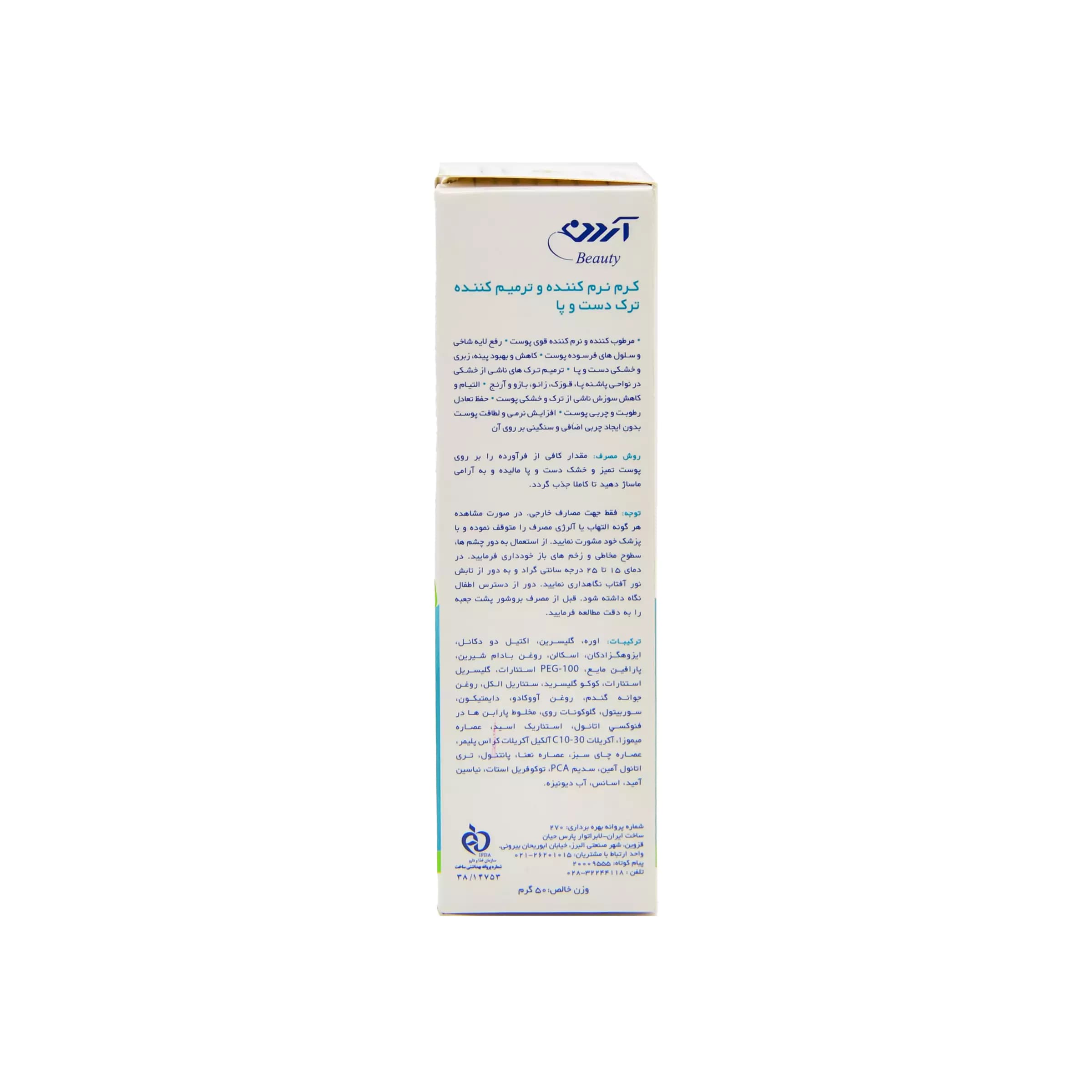 کرم نرم کننده، برطرف کننده خشکی و ترک دست و پا آردن 50 میل — تصویر ۵