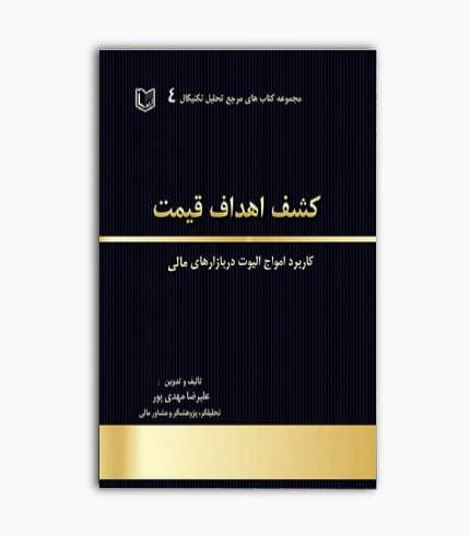کتاب کشف اهداف