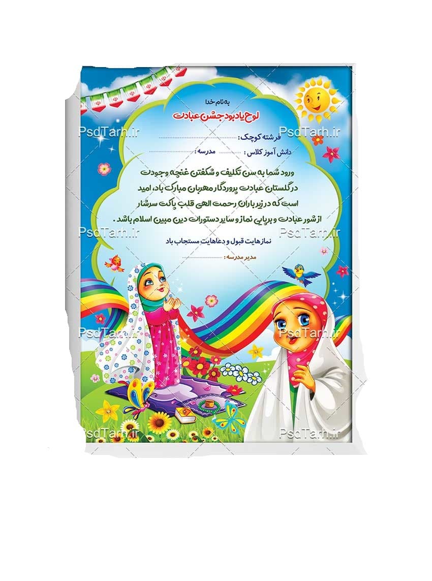 لوح جشن قران