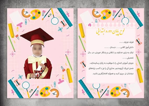 لوح پایان دوره ابتدایی