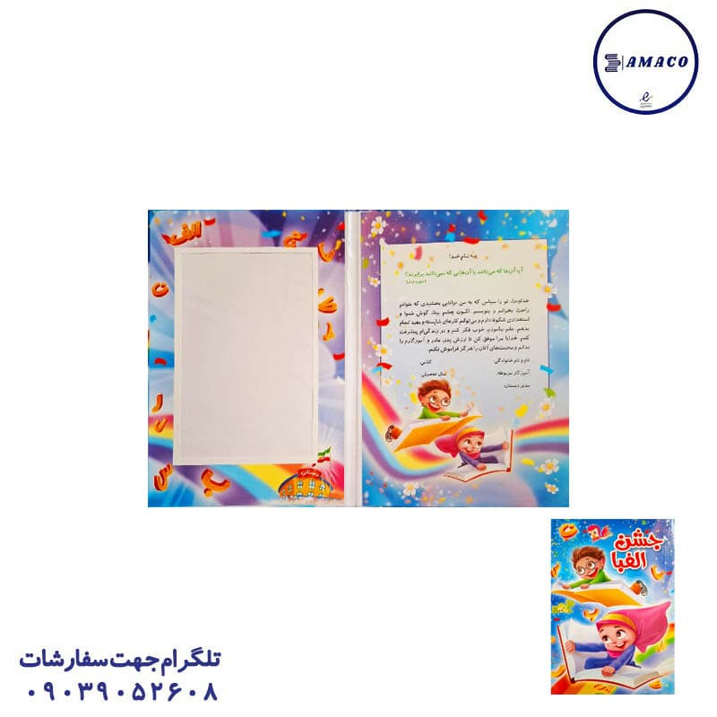 لوح جشن الفبا — تصویر ۲
