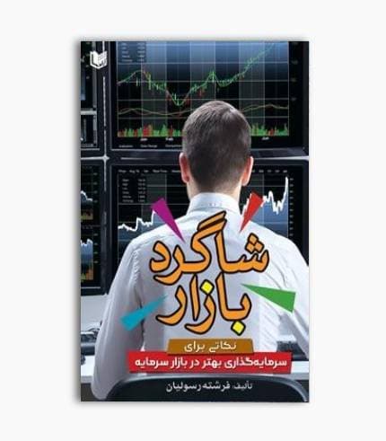 کتاب شاگرد بازار