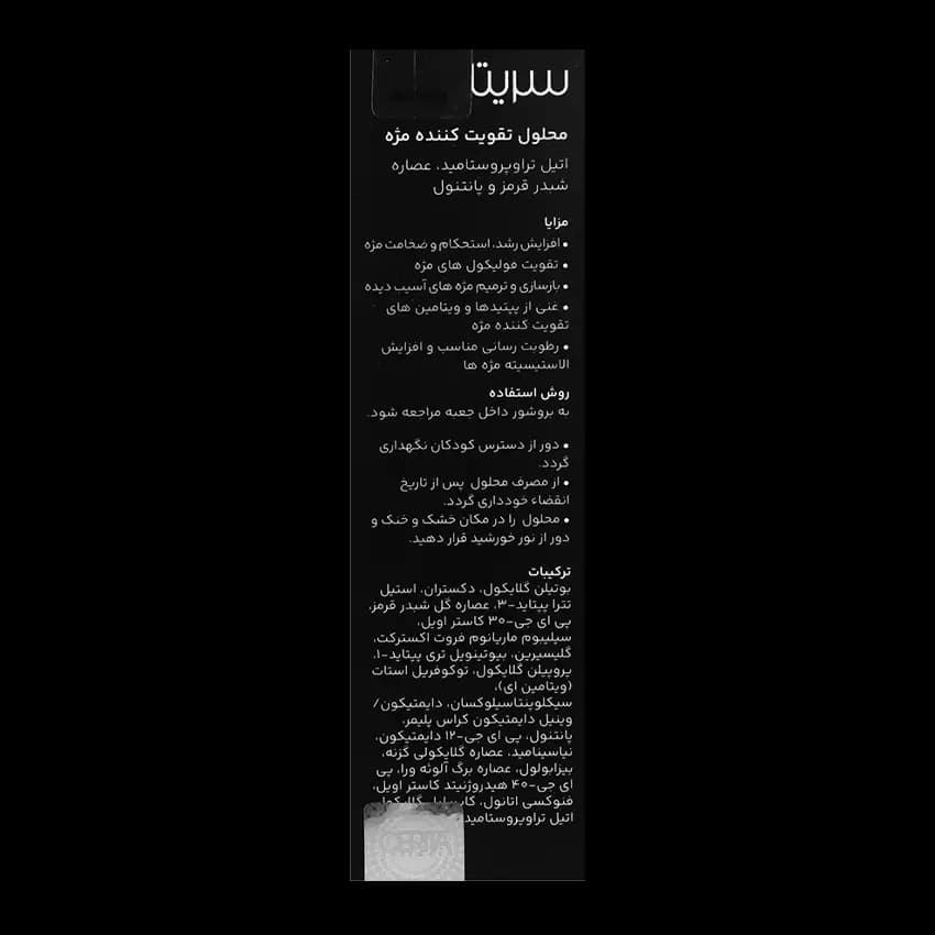 سرم تقویت کننده مژه سریتا — تصویر ۶