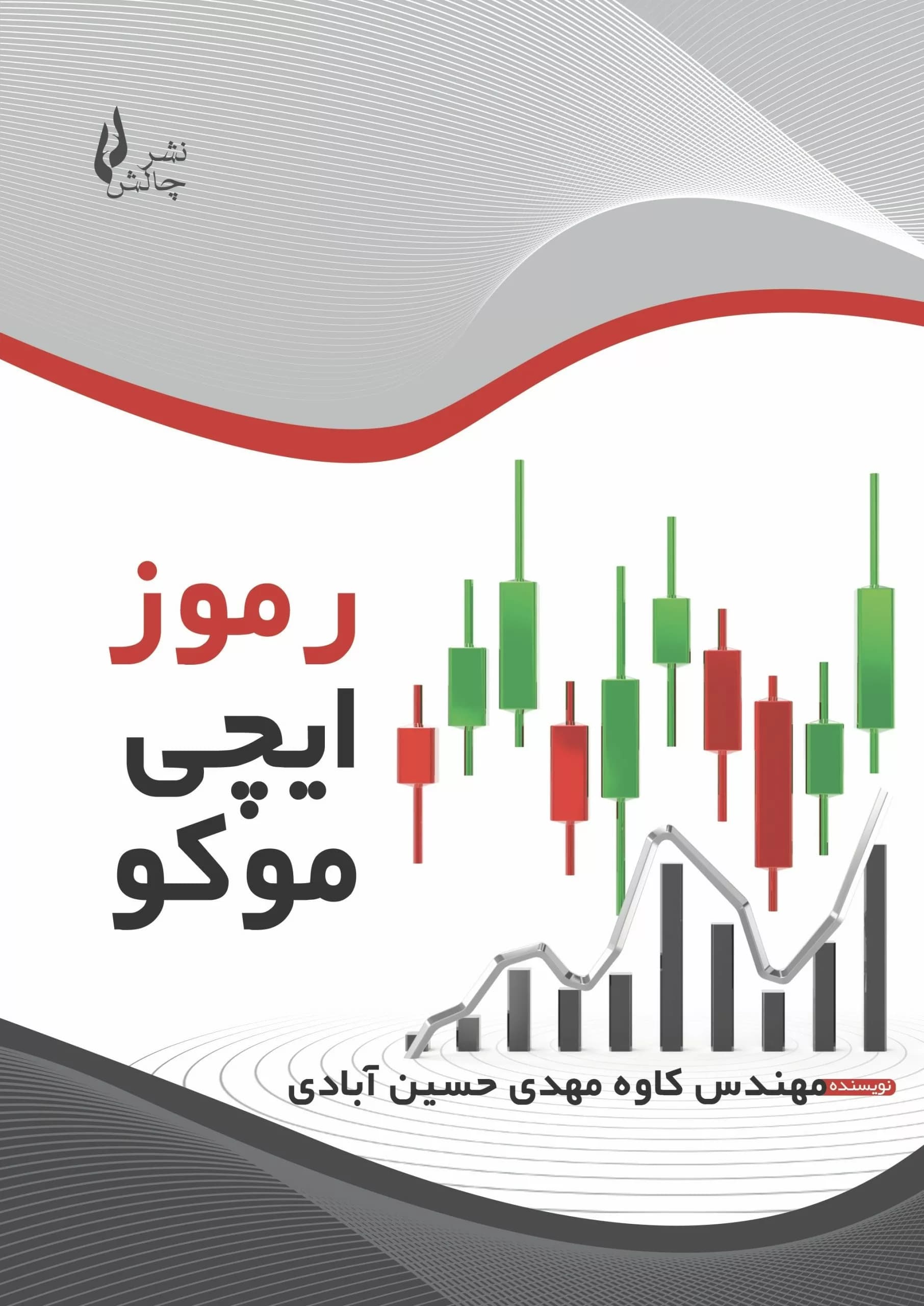 کتاب رموز ایچی موکو — تصویر ۲