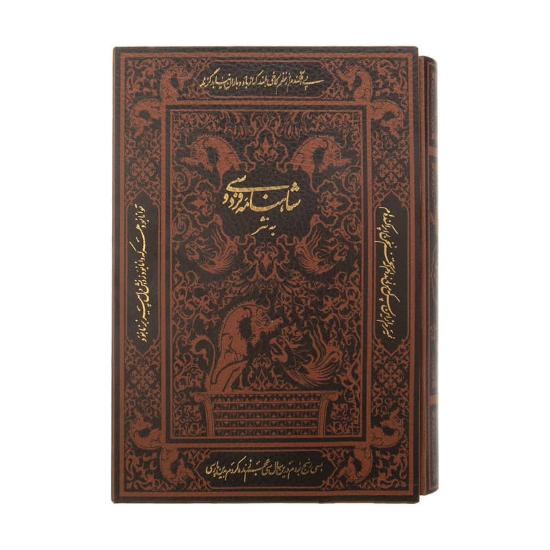 کتاب شاهنامه فردوسی انتشارات پارمیس