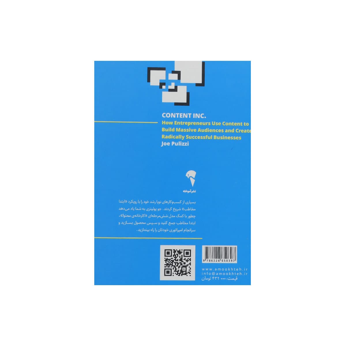 کتاب کارخانه‌ ی محتوا — تصویر ۳