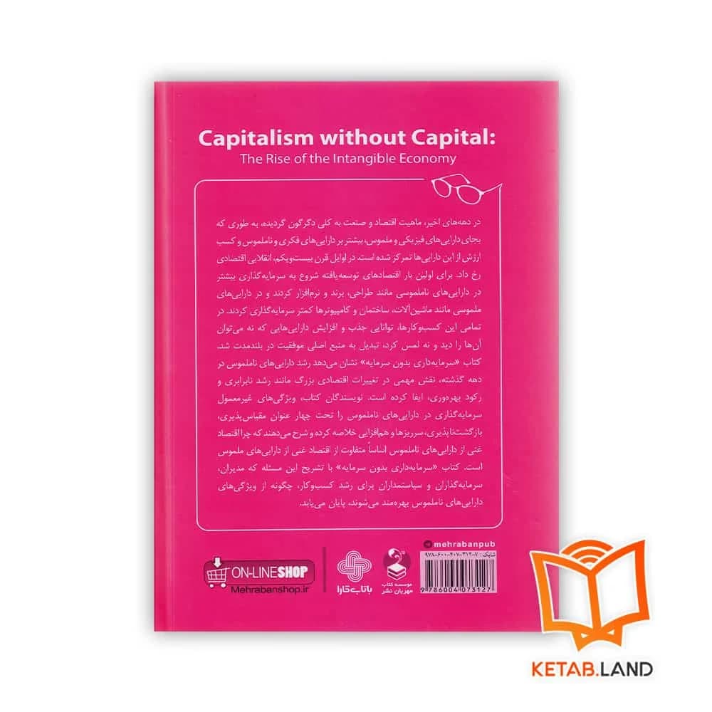 کتاب سرمایه داری بدون سرمایه — تصویر ۳