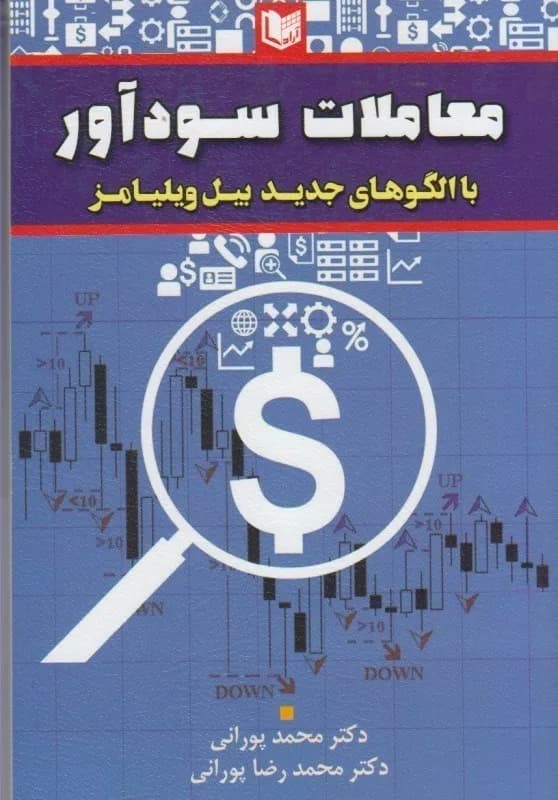 کتاب معاملات سودآور — تصویر ۲