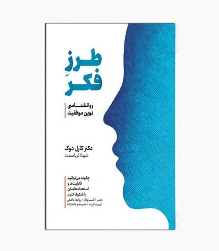 كتاب طرز فكر