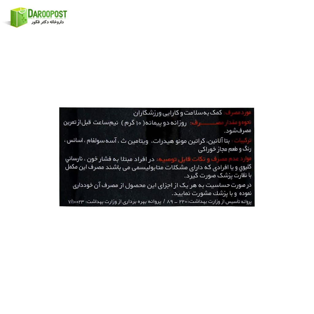 پودر بتا آلانین کراتین و ویتامین سی 300 گرمی فانتوم نوتریشن — تصویر ۳