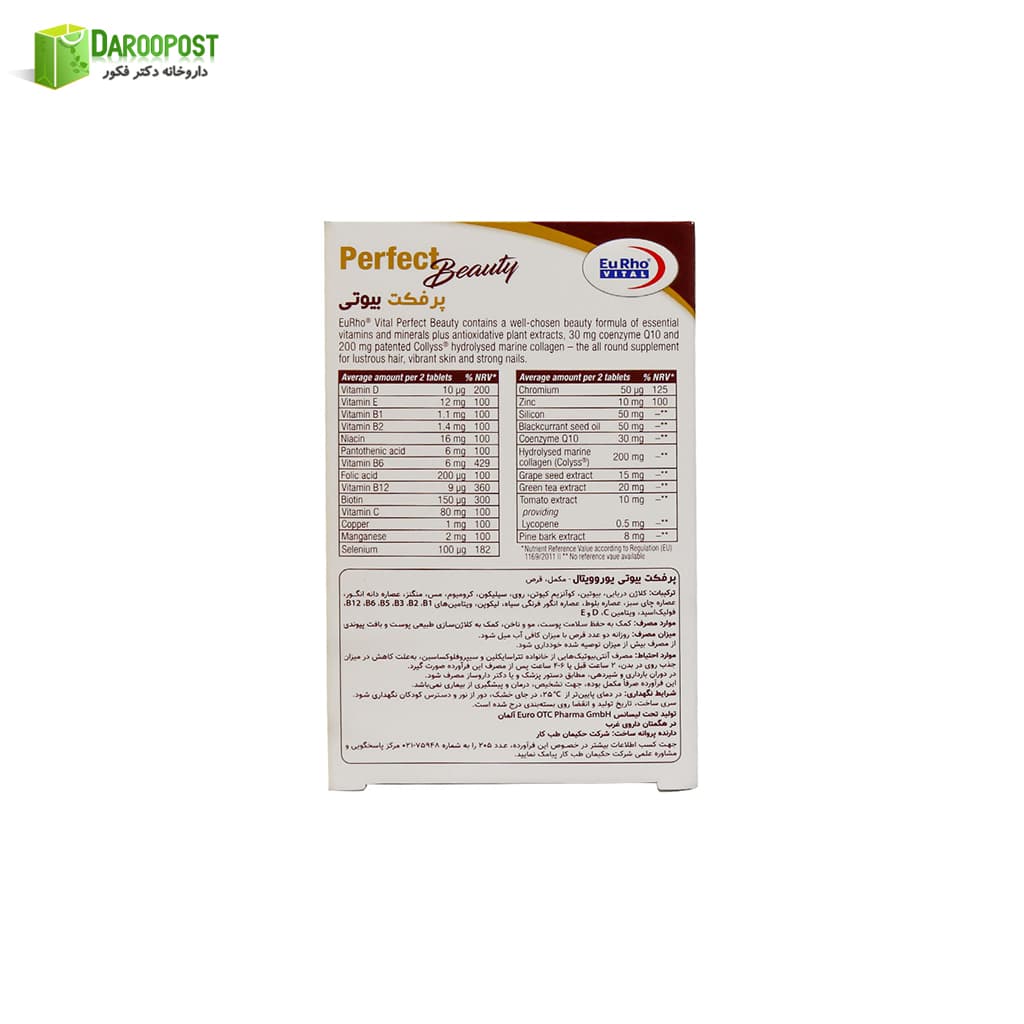 قرص پرفکت بیوتی یوروویتال 60 عدد | Eurhovital Perfect Beauty 60 Tablets — تصویر ۳