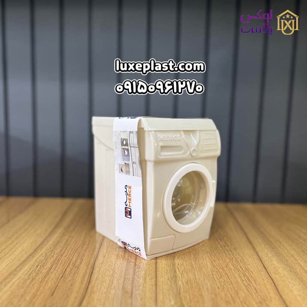 ظرف پودر رختشویی طرح ماشین لباسشویی برند merce کد 9139 — تصویر ۳
