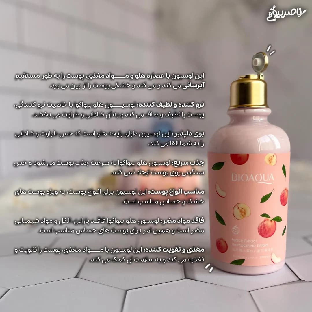 لوسیون هلو بیواکوا — تصویر ۲