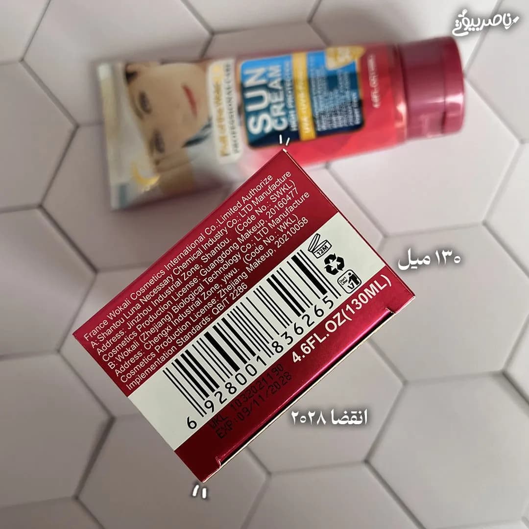 ضد افتاب وکالی SPF 50 — تصویر ۴