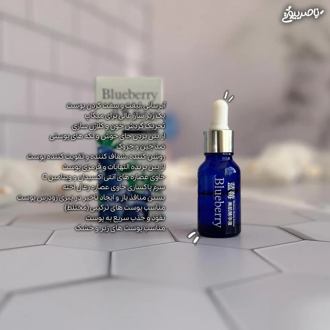 سرم بلوبری بیوآکوا Bioaqua — تصویر ۲