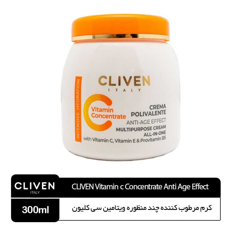 کرم مرطوب کننده چند منظوره کلیون حاوی ویتامین C