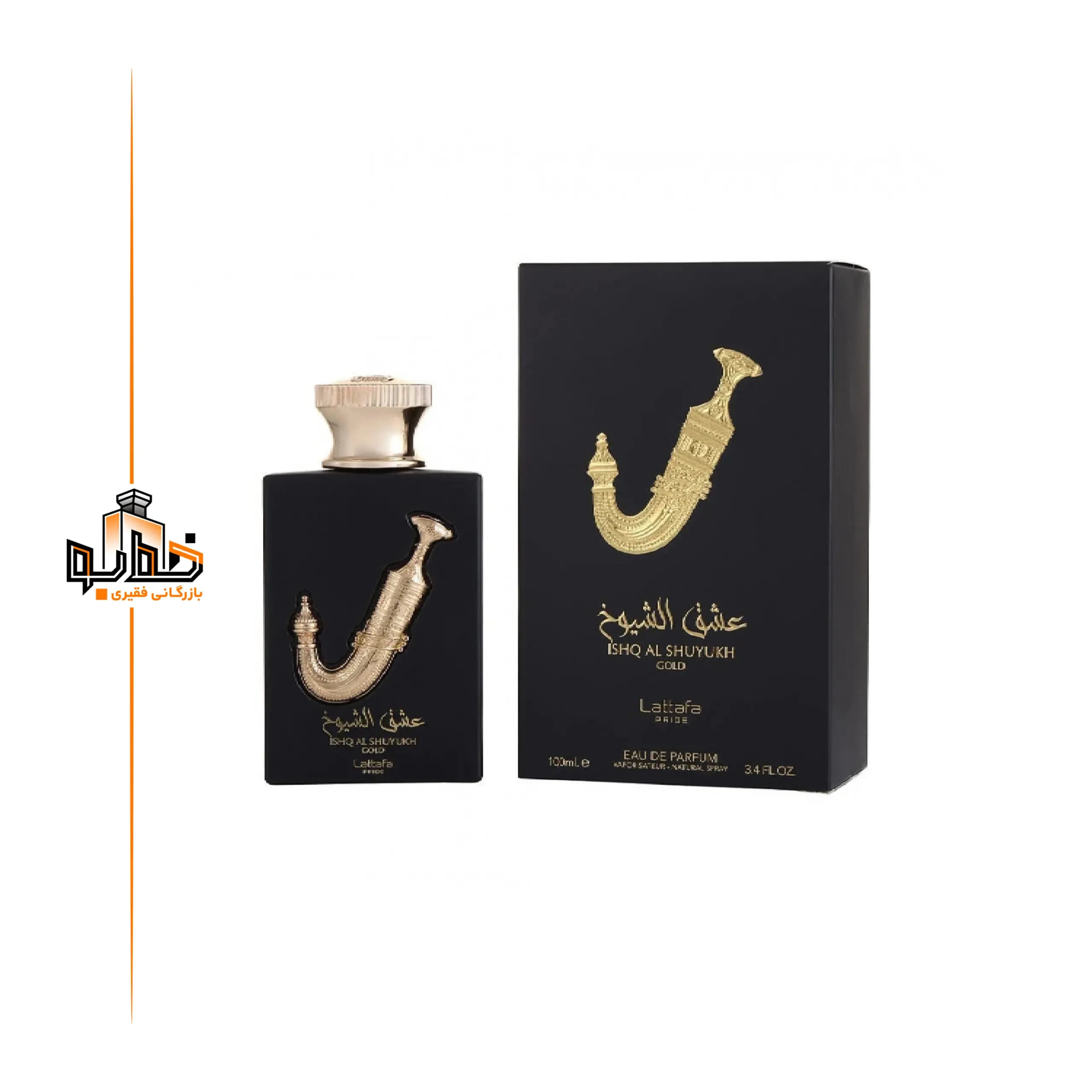 عطر ادکلن عشق الشیوخ گلد طلایی لطافه پراید