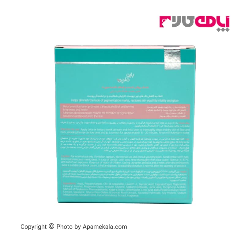 ماسک روشن کننده پوست بایومارین مدل aqua tone بسته 3 عددی — تصویر ۲