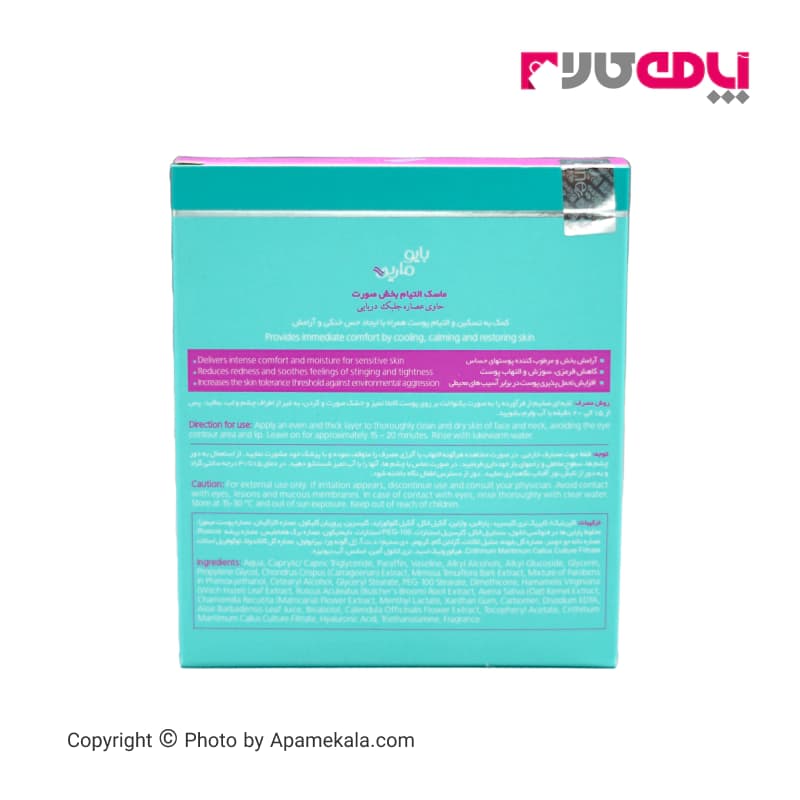 ماسک صورت التیام بخش بایومارین bio marine حجم 15 میل — تصویر ۲