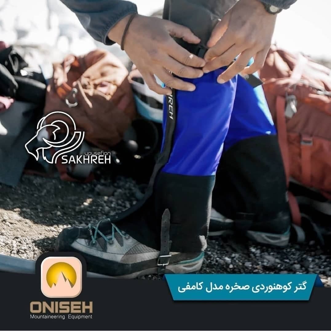 گتر کوهنوردی صخره / SAKHREH – مدل کامفی / طوسی — تصویر ۵