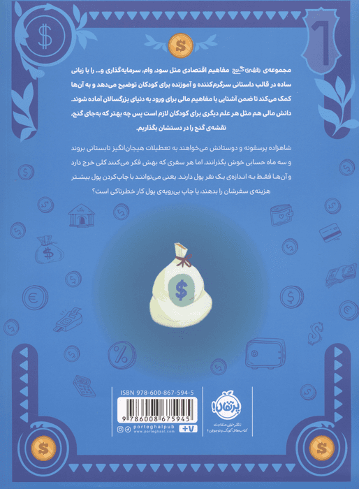 پای تورم به شهر باز می شود (نقشه گنج) | شیلا بیر | انتشارات پرتقال — تصویر ۲