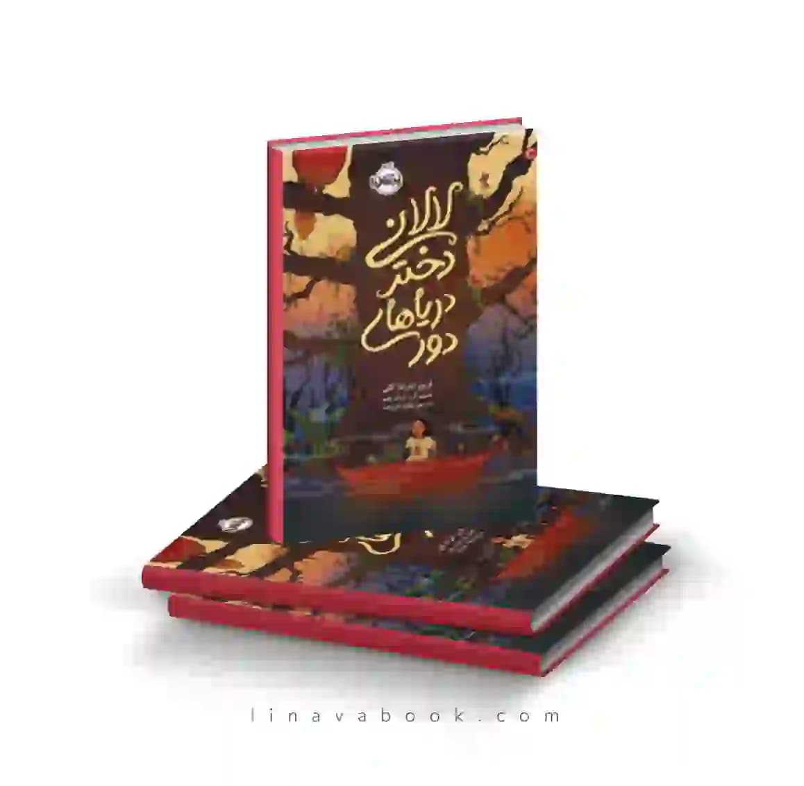کتاب لالانی، دختر دریاهای دور پرتقال
