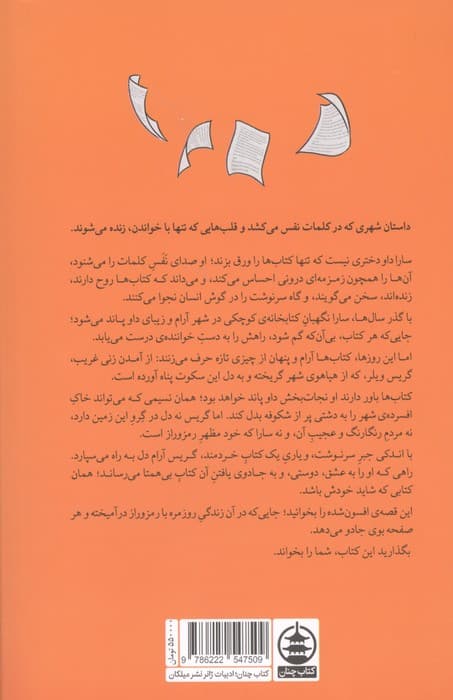 افسونگر کتاب | کارن هاوکینز | انتشارات میلکان،کتاب چنان