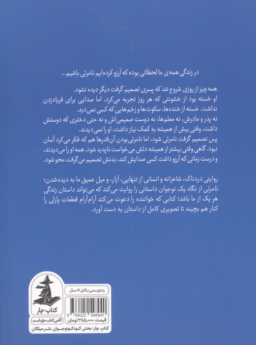 نامرئی | الوئی مورنو | انتشارات میلکان،کتاب چار — تصویر ۲