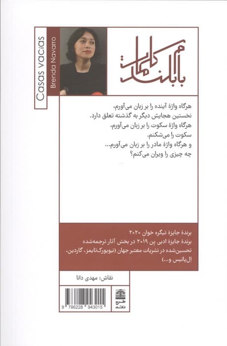 خانه های خالی | برندا ناوارو | انتشارات طرح نقد — تصویر ۲