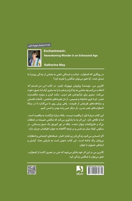 این من هستم که انتخاب می کنم چه معنایی به زندگی ام بدهم (خلق معنای زندگی در اضطراب های عصر مدرن) | کاترین می | انتشارات ذهن آویز