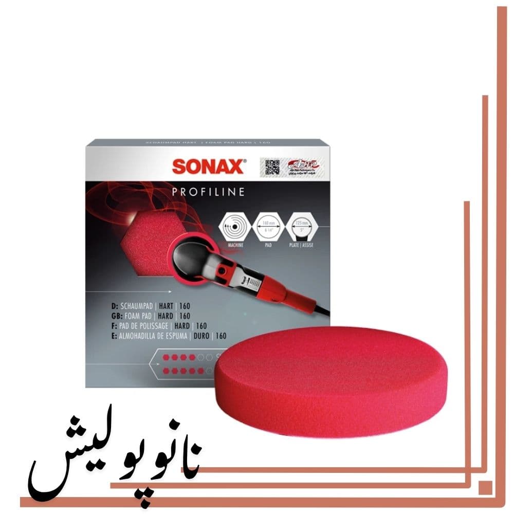 پد پولیش زبر روتاری 150 قرمز سوناکس (6 اینچ ) – SONAX