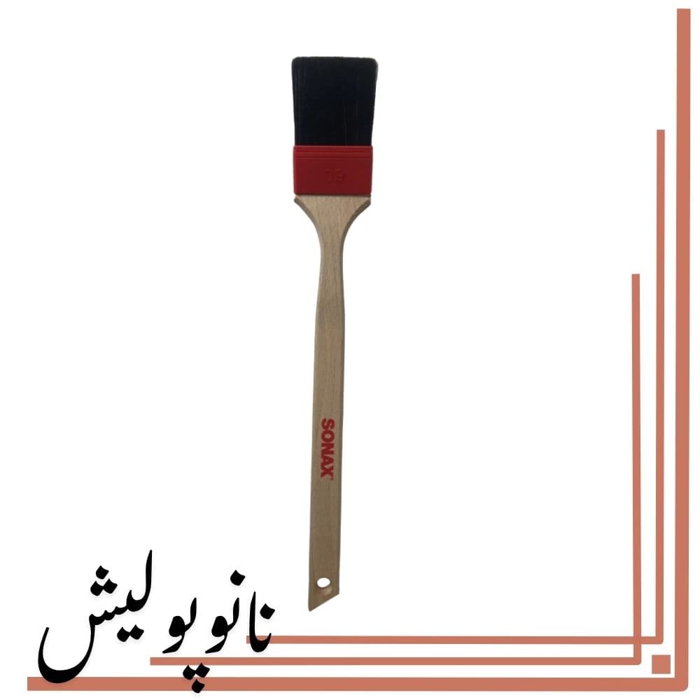 برس مخصوص رینگ سوناکس – Sonax