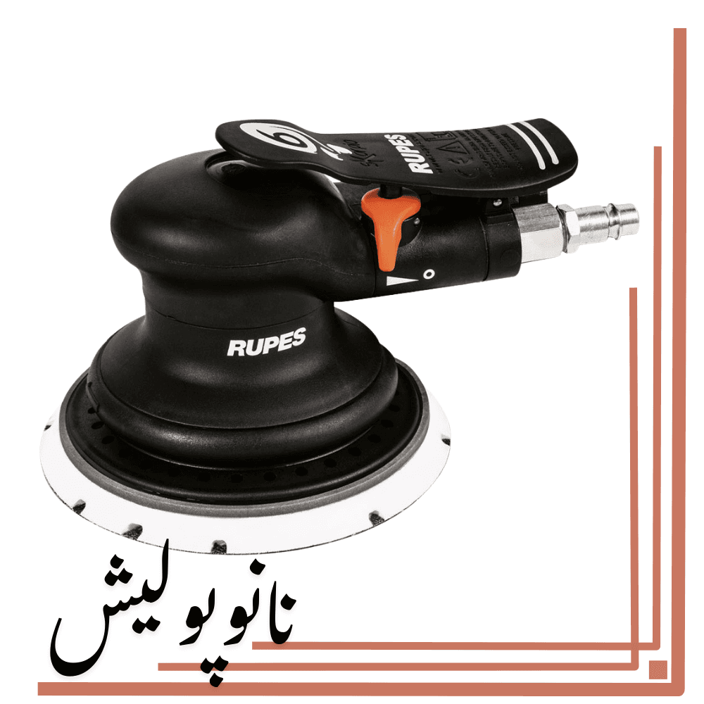 دستگاه سنباده زن بادی اوربیتال 125 روپس(5 اینچ) – RUPES RH323A
