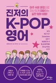 Real K-POP English by Jinger Cho