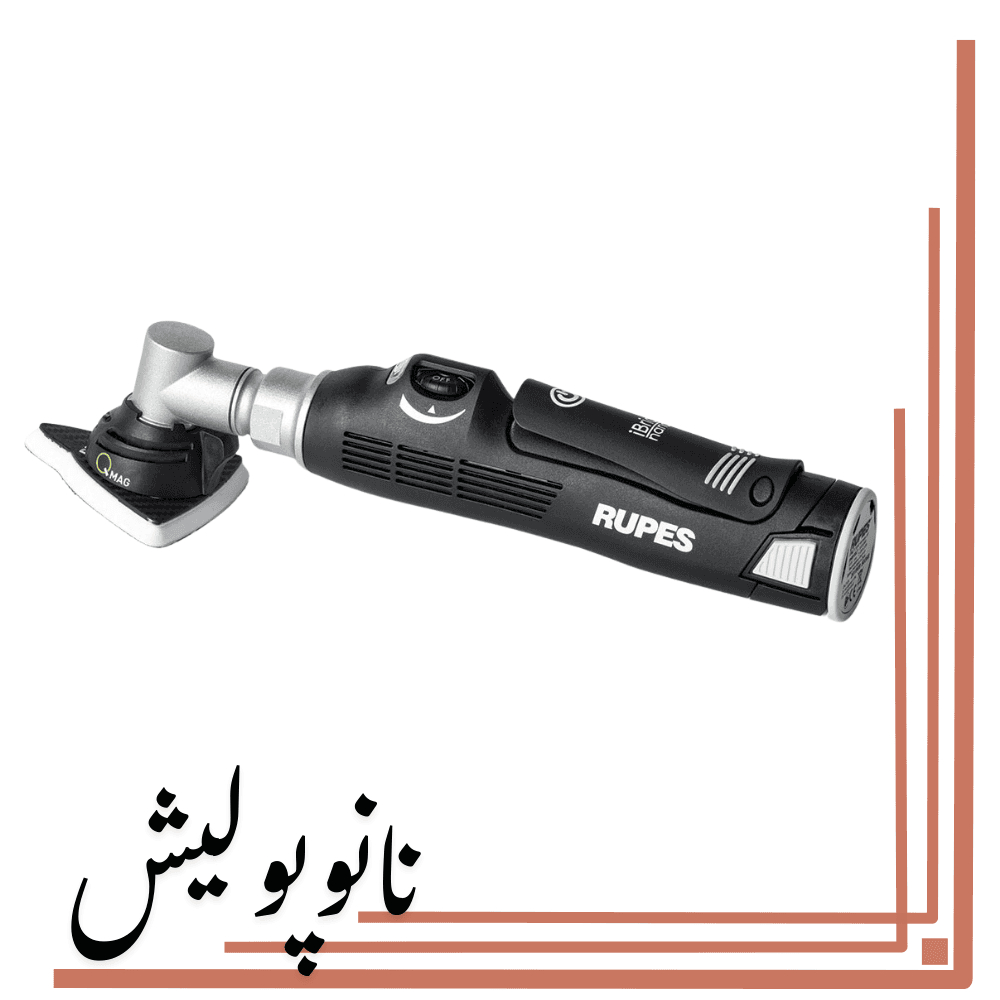 دستگاه سنباده زن آیبرید نانو روپس – RUPES HQM83/BLX — تصویر ۳