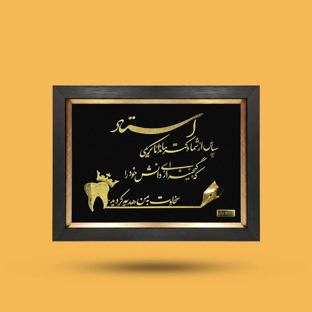 تابلو ورق طلا تقدیر از استاد(۳۷*۲۷) — تصویر ۳