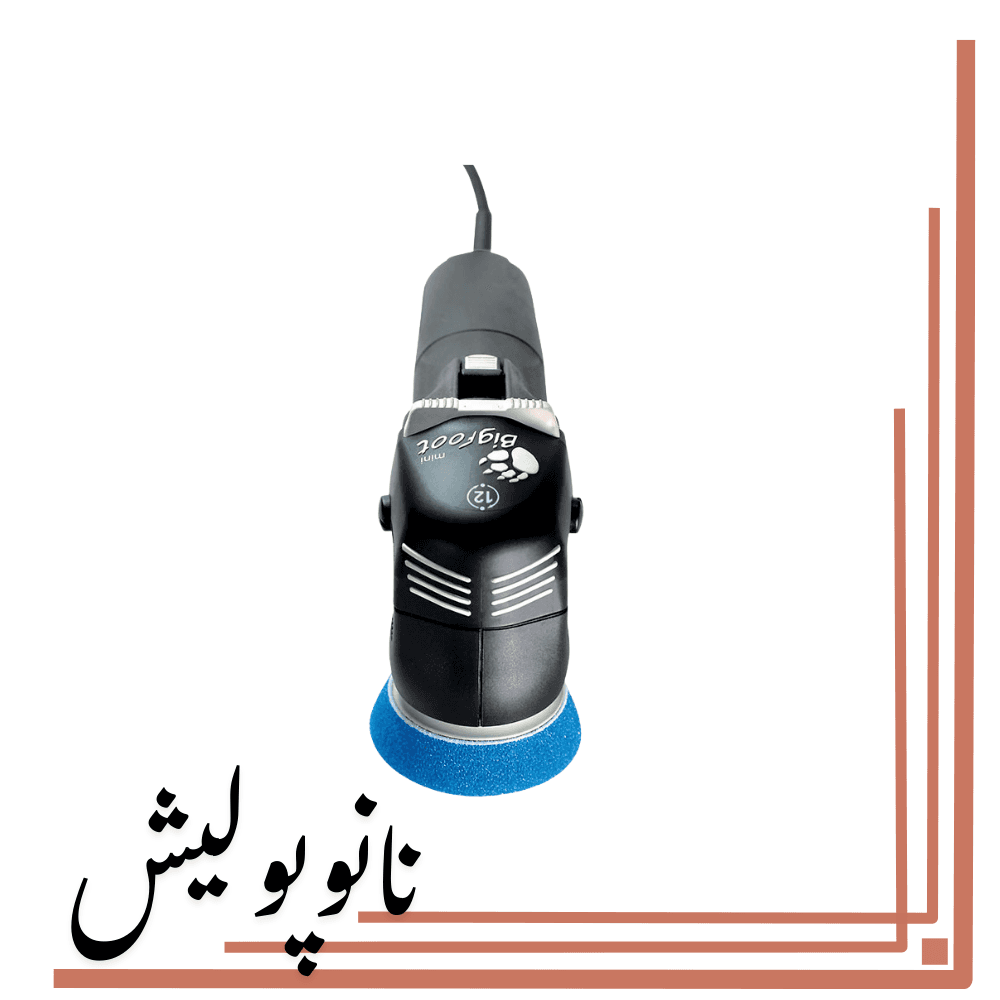 دستگاه پولیشر اوربیتال 75 روپس(3 اینچ) – RUPES LHR 75E/STD — تصویر ۲
