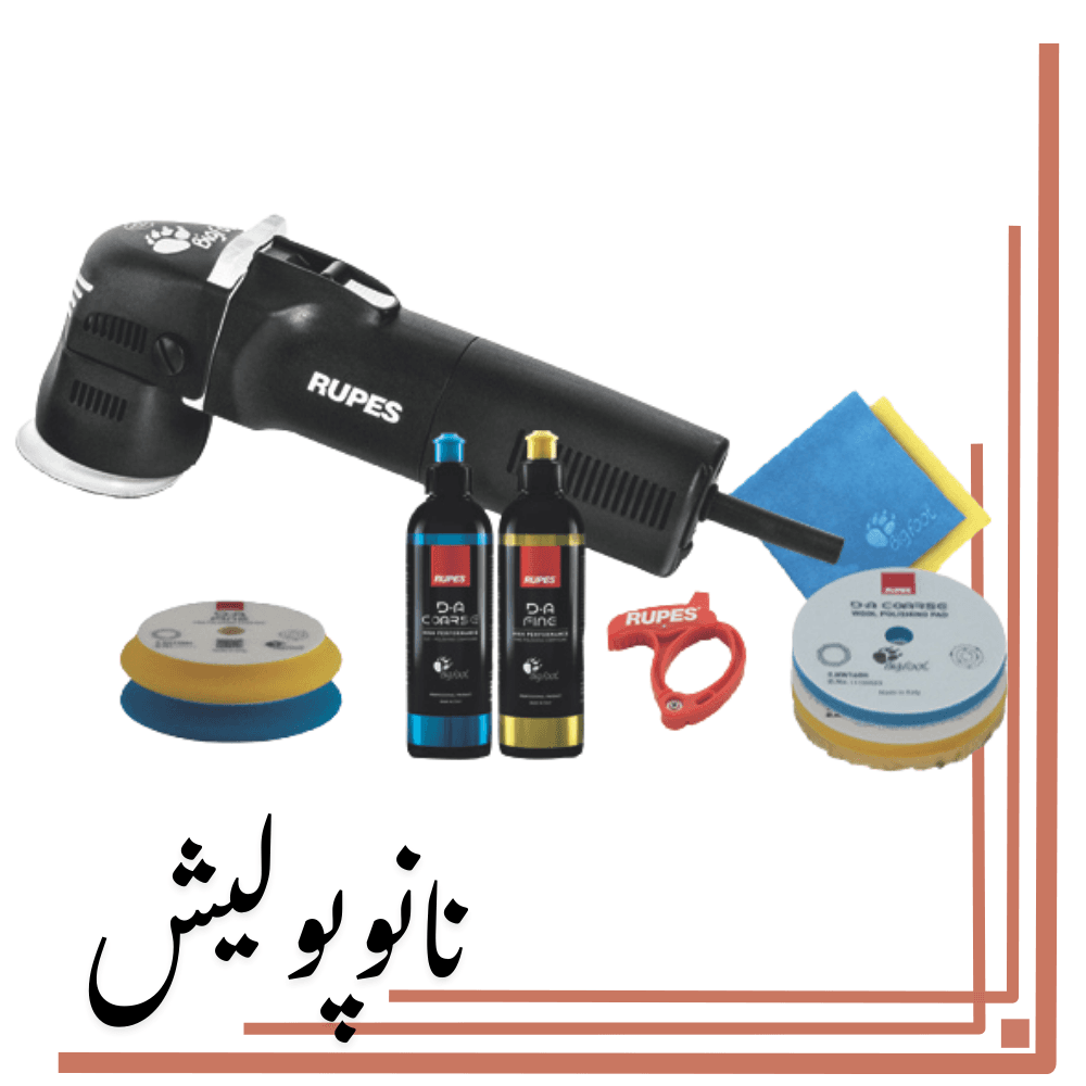پولیشر اوربیتال 75 روپس(3 اینچ) – RUPES LHR 75E/DLX — تصویر ۳