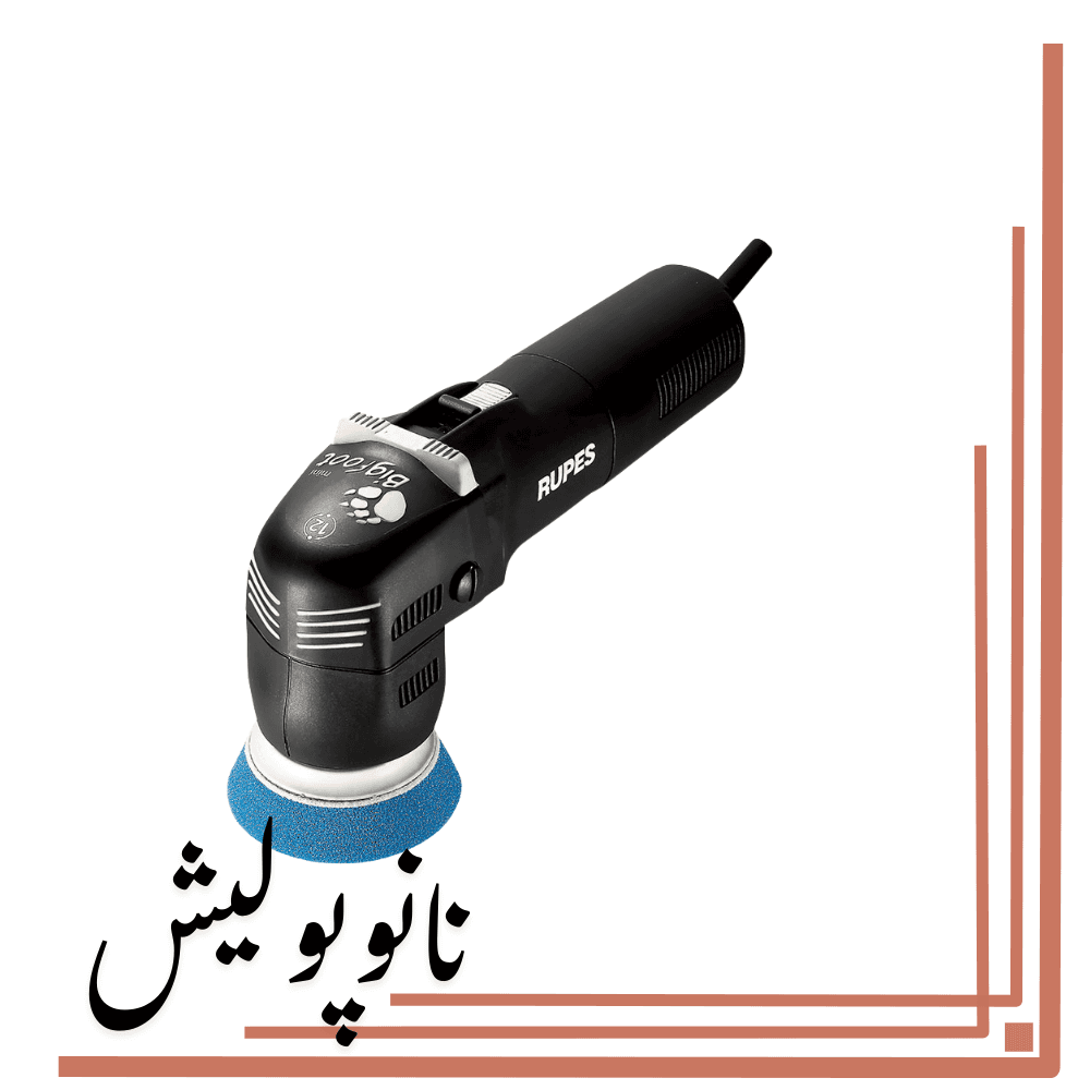 پولیشر اوربیتال 75 روپس(3 اینچ) – RUPES LHR 75E/DLX — تصویر ۲