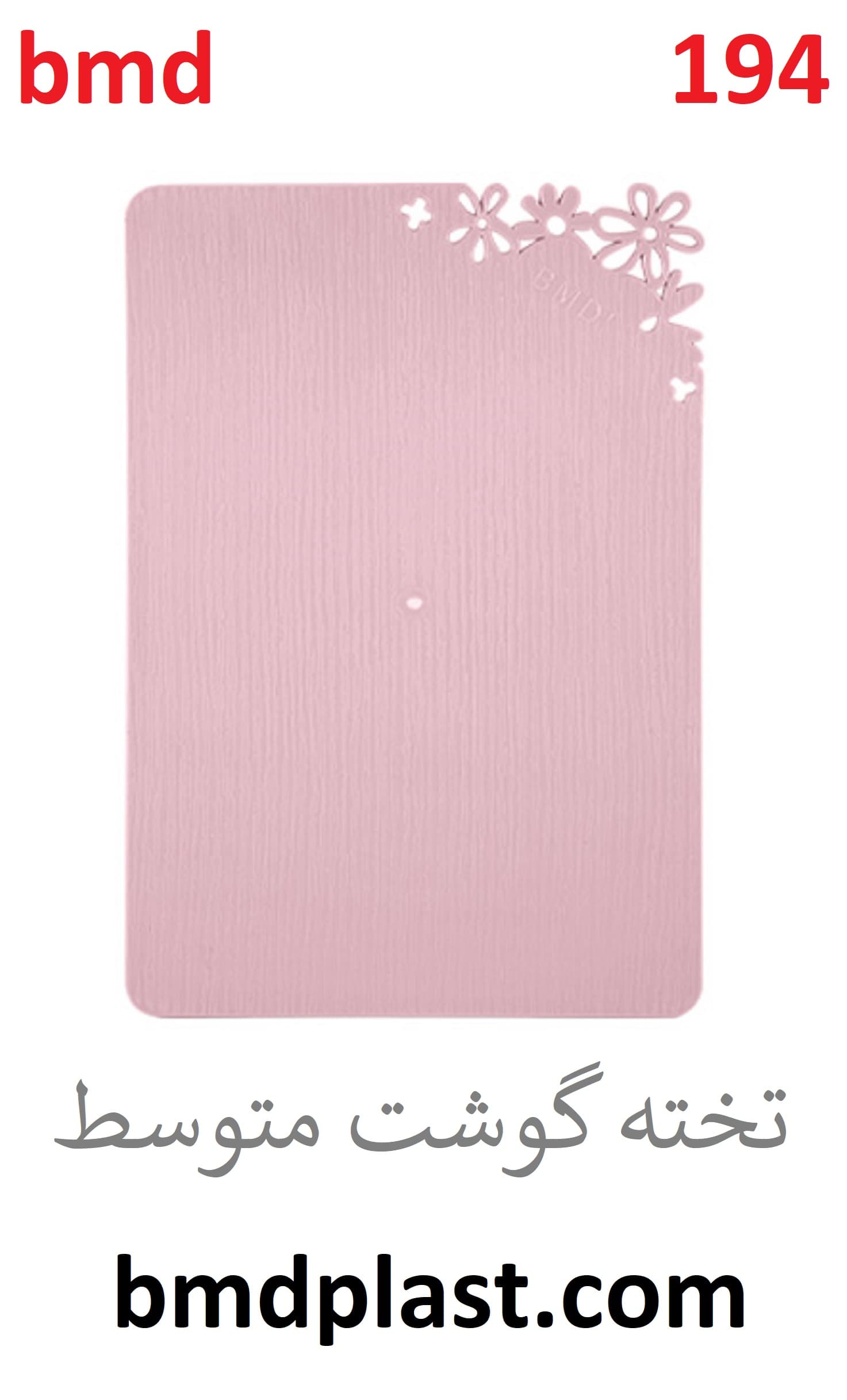 تخته گوشت متوسط پلاستیکی (کد:194)