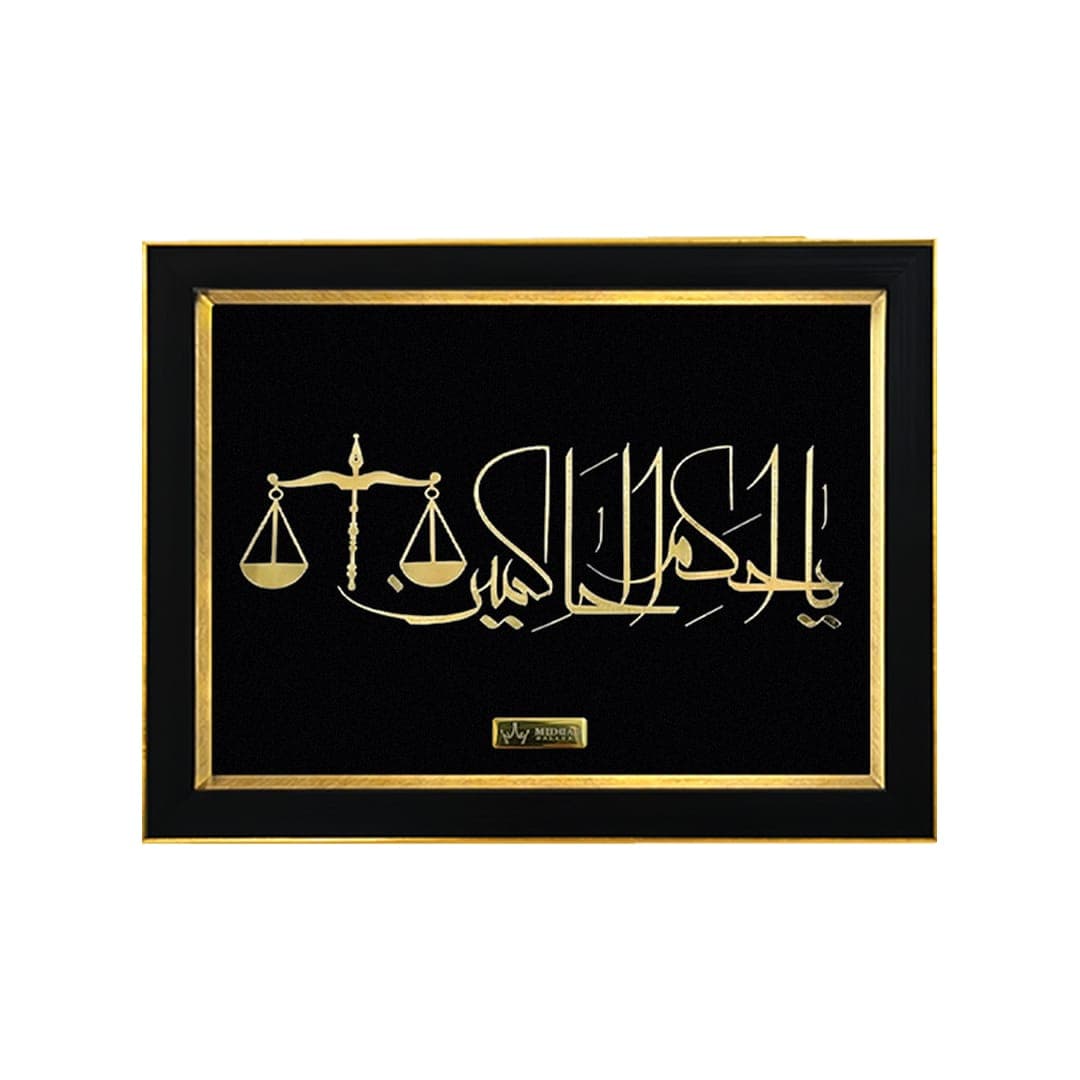 تابلو ورق طلا یا احکم الحاکمین(۳۸*۲۸)