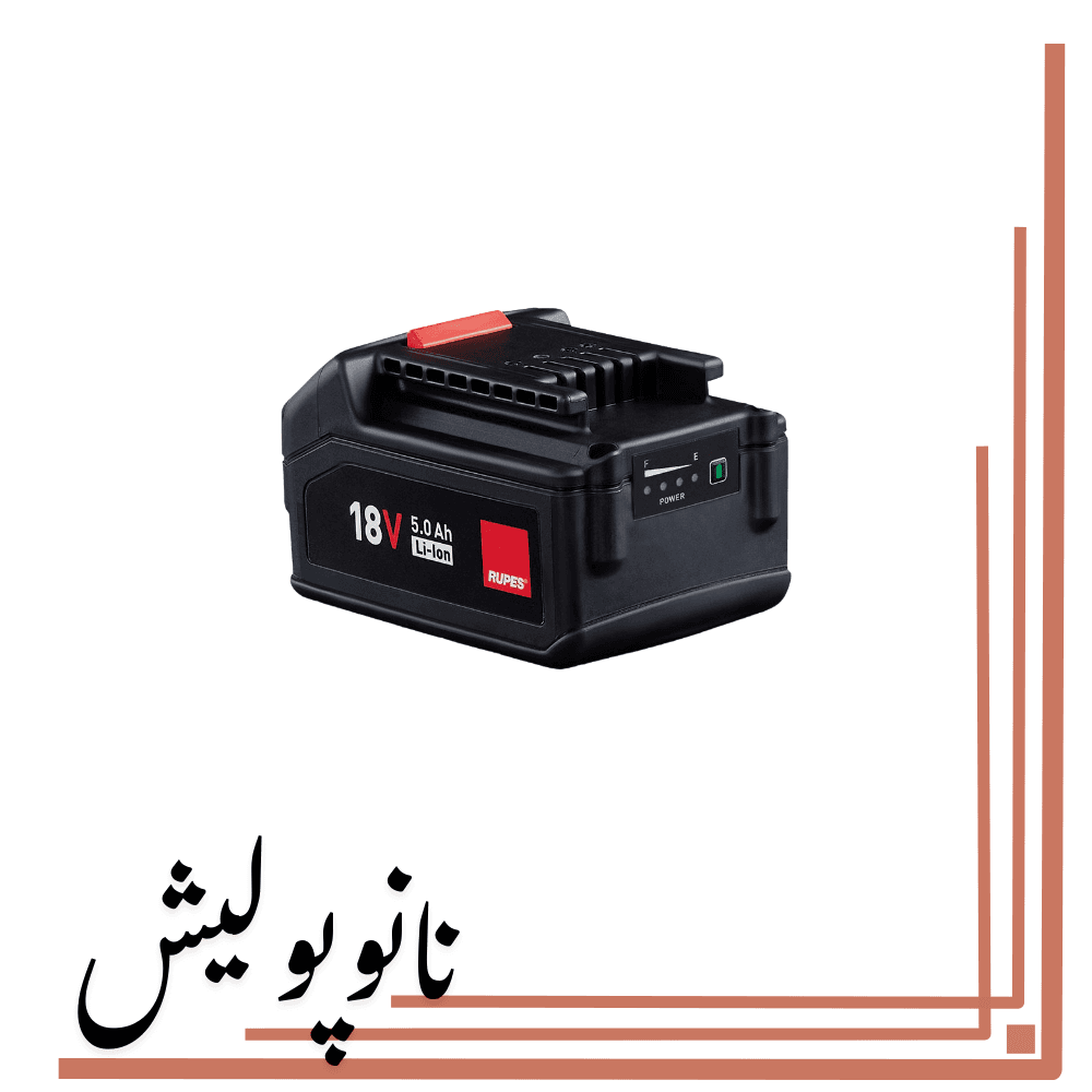 پولیشر آیبرید شارژی 15 اوربیتال روپس(5 اینچ) – RUPES HLR15 M3/BAS — تصویر ۴