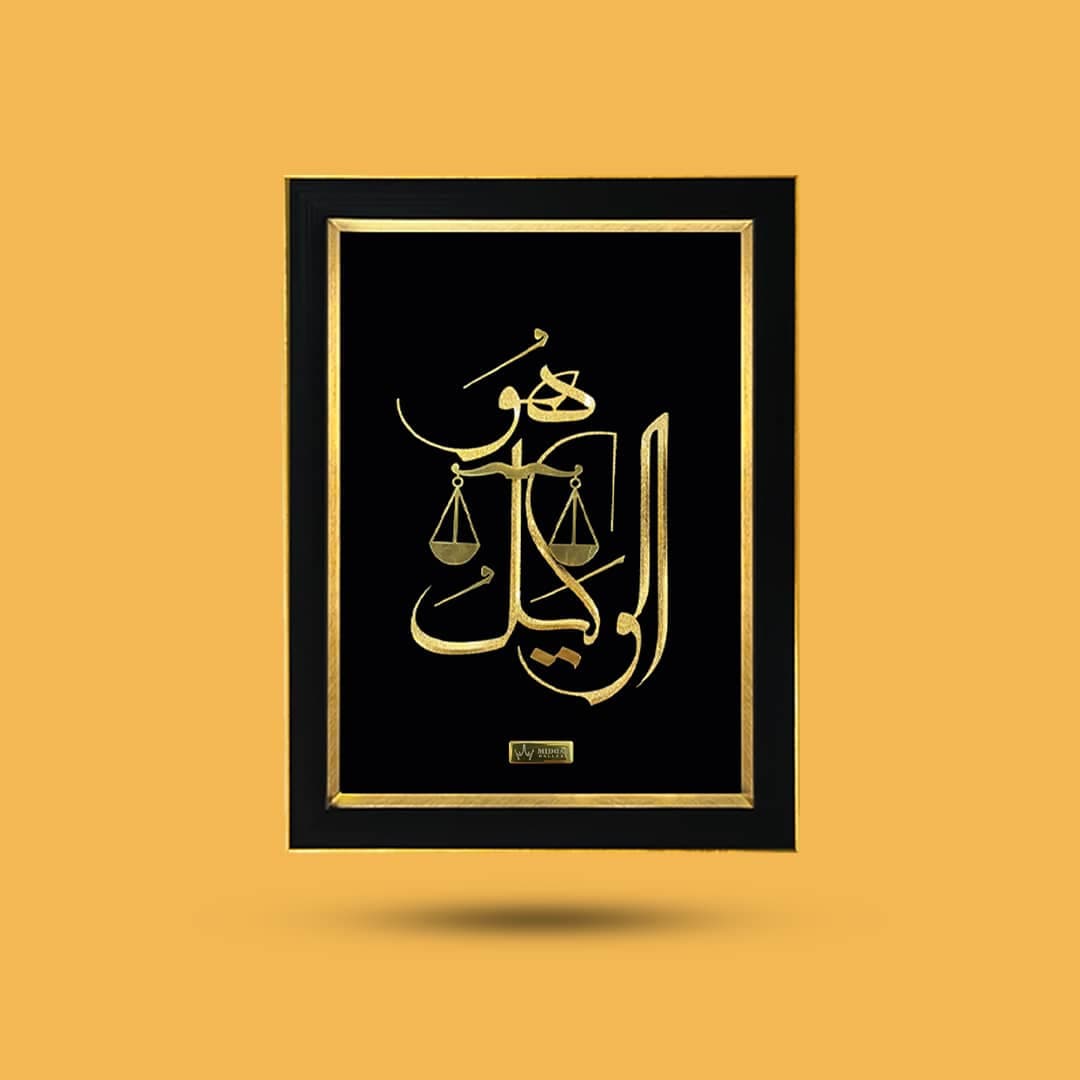 تابلو ورق طلا هوالوکیل متوسط(۳۷*۲۷) — تصویر ۲